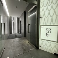 神戸牛炉釜ステーキ GINZA KOKO炉 - 