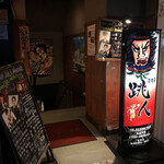 青森県郷土料理 居酒屋 跳人 - 津軽三味線の生を体験して欲しい