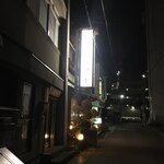 Iru Tei Ooishi - 夜の諏訪市  駅前近く  なんだかいい風情。
      
      
      