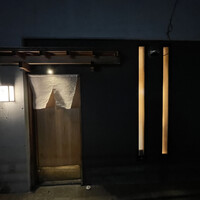 日本料理 研野 - 