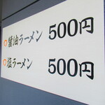 ラーメン ふくや - 外メニュー【２０２１月１１月】