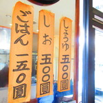 ラーメン ふくや - 店内メニュー【２０２１年１１月】