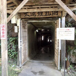 古代焼 - 大滝鍾乳洞入口