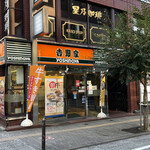 星乃珈琲店 - 