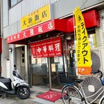 大陸飯店 - 