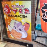 極上からあげ から丸 - 