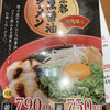 ラーメン魁力屋 イオンモールりんくう泉南店