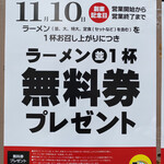 天下一品 総本店 - 