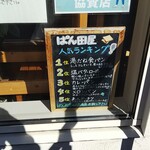 ぱん田屋 - パンの人気ランキング