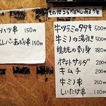 やきとり・ホルモン串　もりしん - レギュラーメニュー以外にもいろいろありますよ