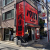 らーめん バリ男 新橋本店