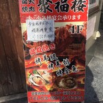 聚福楼 - 一階の看板