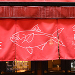 LORE 和ビストロ - のれん昼