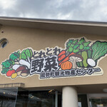 道の駅 能勢くりの郷 - 