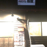 Yakitori No Oogiya - 