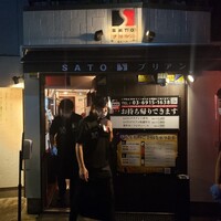 SATOブリアン 本店 - 