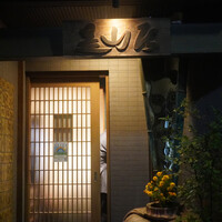 みかわ 是山居 - 