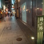 豚そば 月や - 錦小路の入口