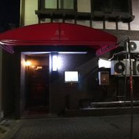 麤皮 - 