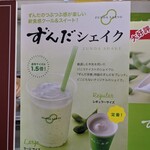 ずんだ茶寮 - 