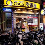 CoCo壱番屋 - 外観。