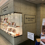 西武特別食堂 ホテルオークラ - 