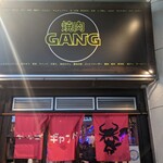 和牛焼肉食べ放題 ヤキニクギャング - 