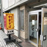 Fujiya - 