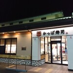 Kappasushi - 