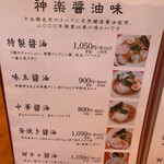 自然派ラーメン 神楽 - 