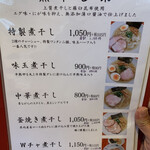 自然派ラーメン 神楽 - 