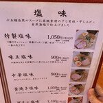 自然派ラーメン 神楽 - 