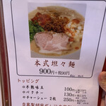 自然派ラーメン 神楽 - 