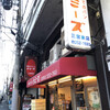 トミーズ 三宮東店