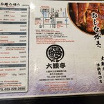 大観亭支店 - 