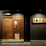 あじ彩 - 居酒屋 あじ彩 - 2021年秋