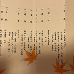 京都嵐山温泉　渡月亭 - 