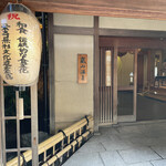 京都嵐山温泉　渡月亭 - 