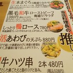 俺のやきとり 銀座9丁目 - メニュ－