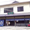 本むら庵 荻窪本店 本むら庵 荻窪本店