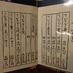 鰻 まるだい - うなぎ類