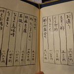 鰻 まるだい - 一品料理