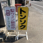 春日屋酒店 - トンソク(笑)(；・∀・)
