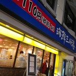 回転寿司 みさき - 通り沿いに〜お店