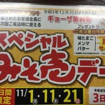 みそ壱 - とても有難いサービス！