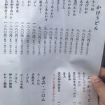 手造りうどん 楽々 - メニュー表