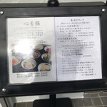 中國菜 心香 - メニュー表