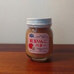 Sawaya - 紅玉りんごバター