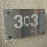 303 ネロ - 