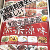 本格湖南料理 李厨